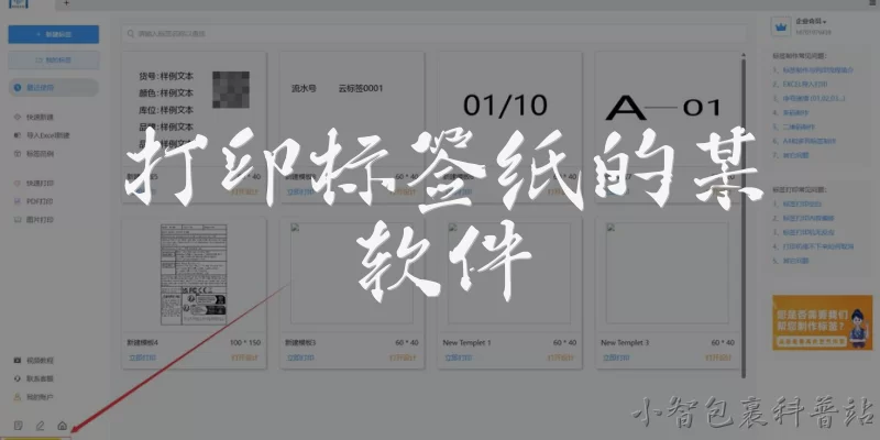打印标签纸的某软件:2026年打印标签纸的某软件哪个最好用？ - 2026最新标签问答知识盘点大全