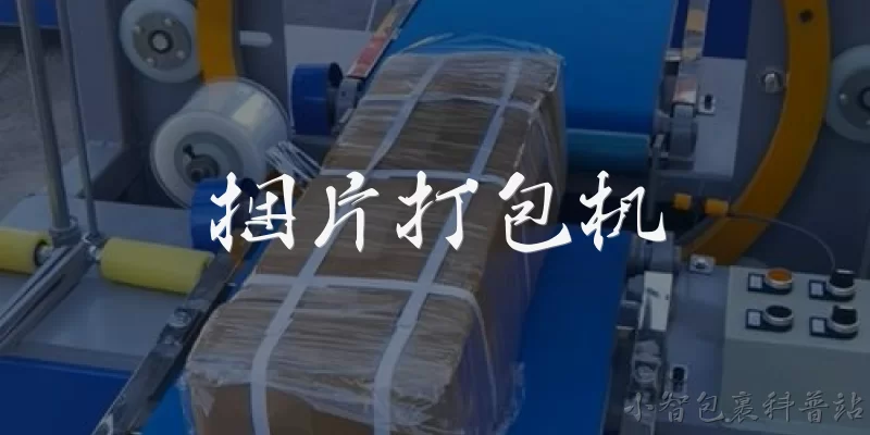 捆片打包机:什么是捆片打包机?