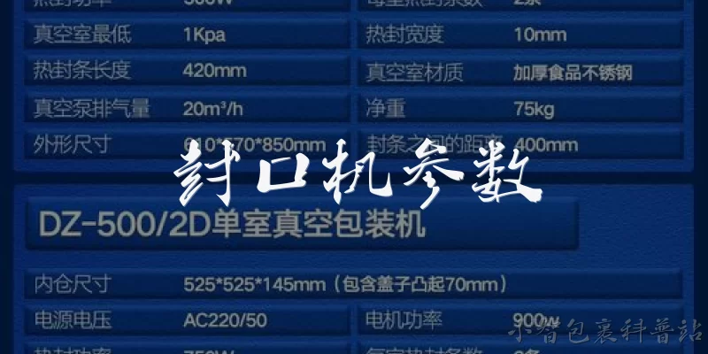 封口机参数:封口机的主要参数有哪些?