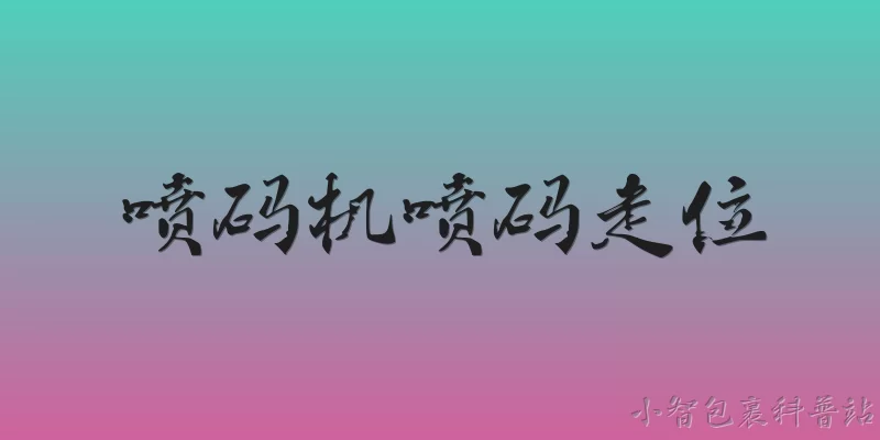 Inkjet printer coding misalignment
