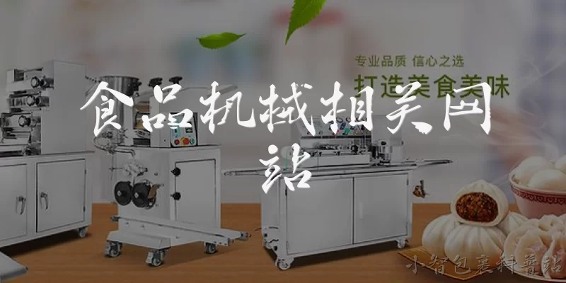食品机械相关网站:食品机械相关网站有哪些值得推荐的国内平台?