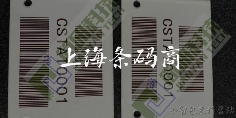 上海条码商:上海条码商是什么？主要提供哪些服务？