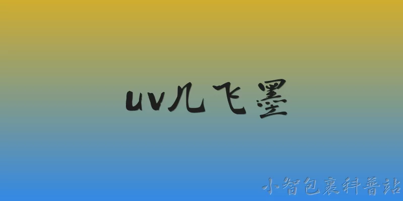 UV Flying Ink