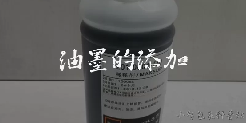 油墨的添加劑:油墨中常见的添加剂有哪些类型？