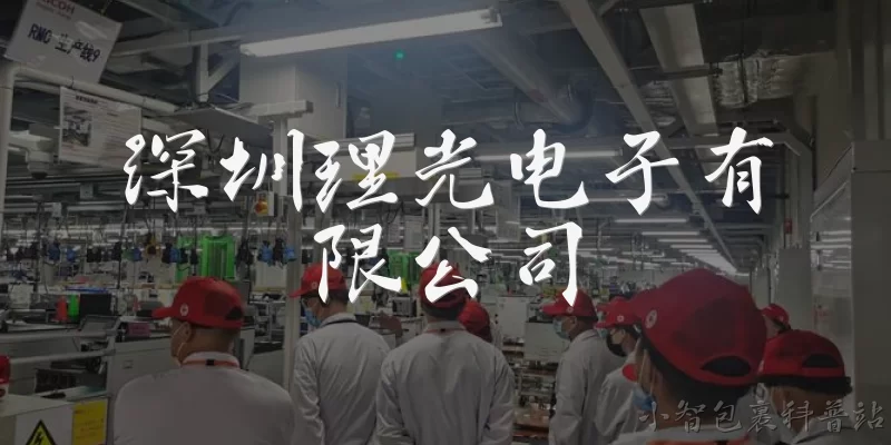 深圳理光电子有限公司:深圳理光电子有限公司在2026年的主营业务和战略定位是什么？ - 2026最新有限公司问答知识盘点大全
