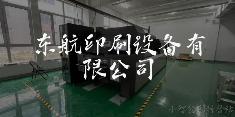 东航印刷设备有限公司:东航印刷设备有限公司的主营业务是什么？